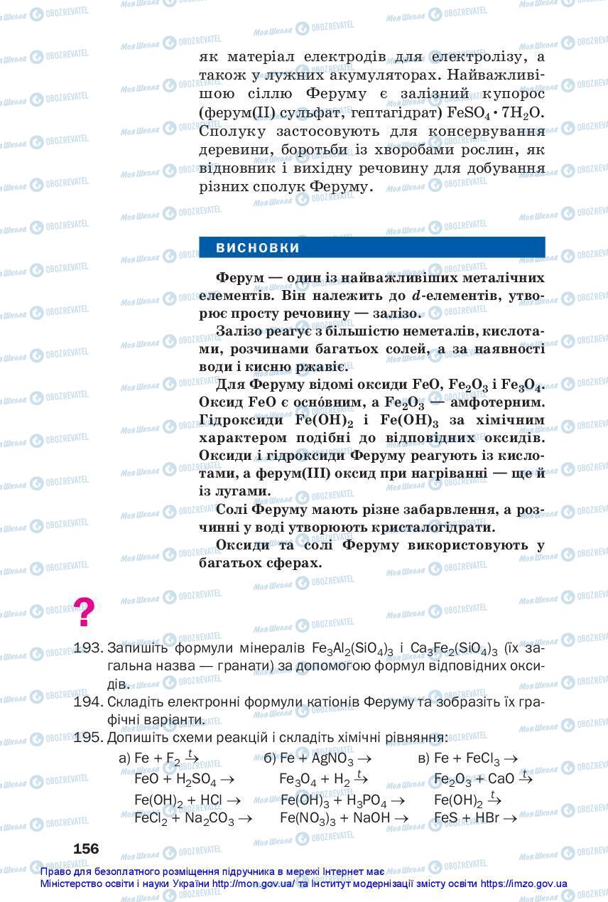 Підручники Хімія 11 клас сторінка 156