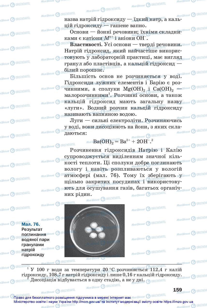 Підручники Хімія 11 клас сторінка 159