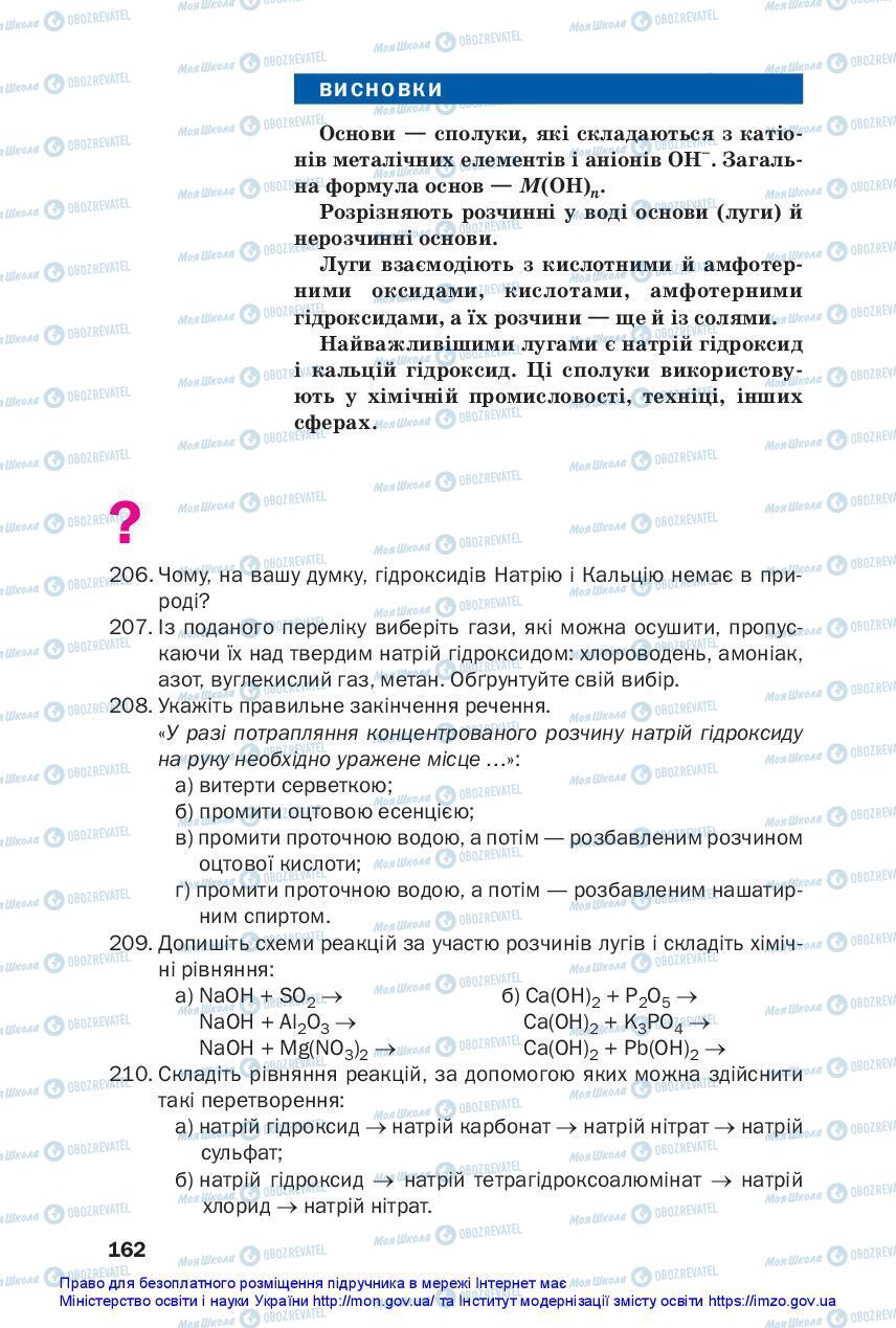 Підручники Хімія 11 клас сторінка 162