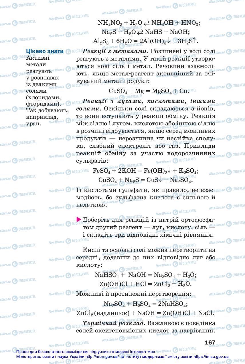 Підручники Хімія 11 клас сторінка 167