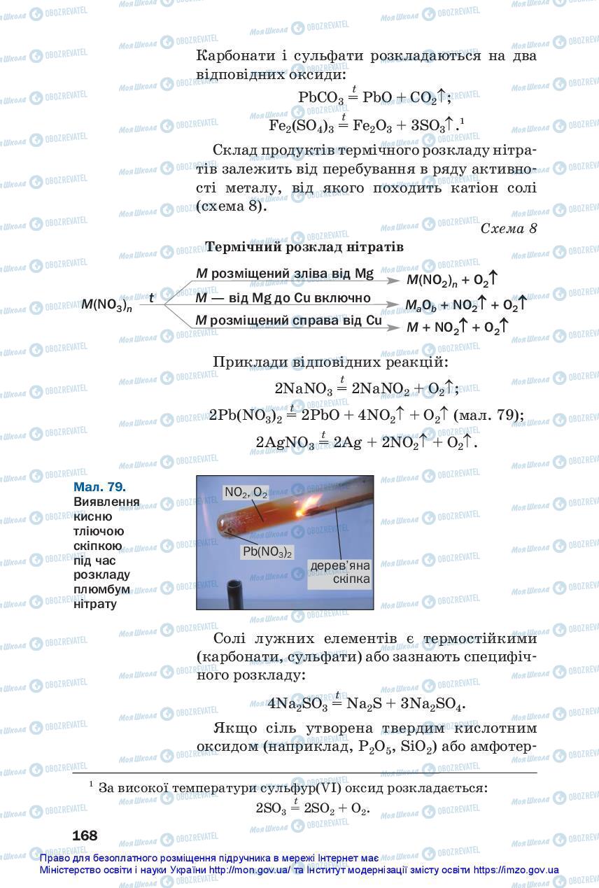 Підручники Хімія 11 клас сторінка 168