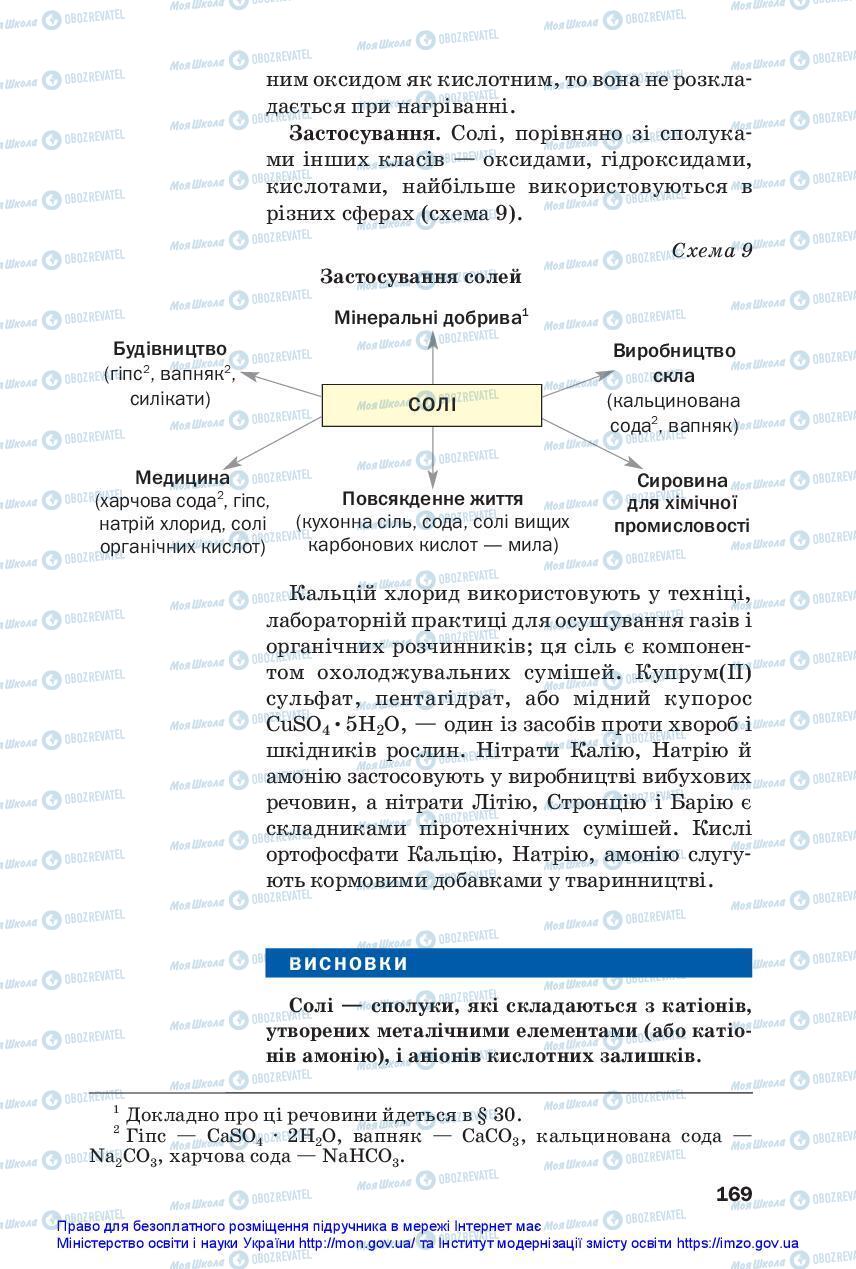 Підручники Хімія 11 клас сторінка 169