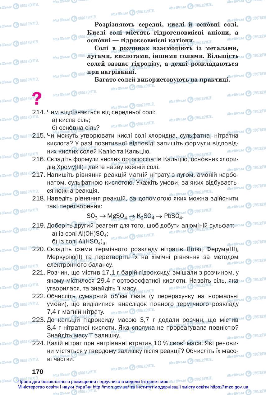 Підручники Хімія 11 клас сторінка 170