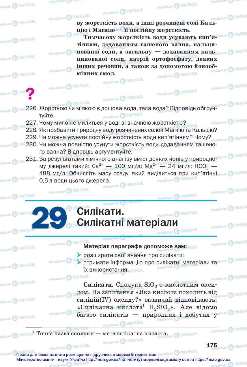 Підручники Хімія 11 клас сторінка 175