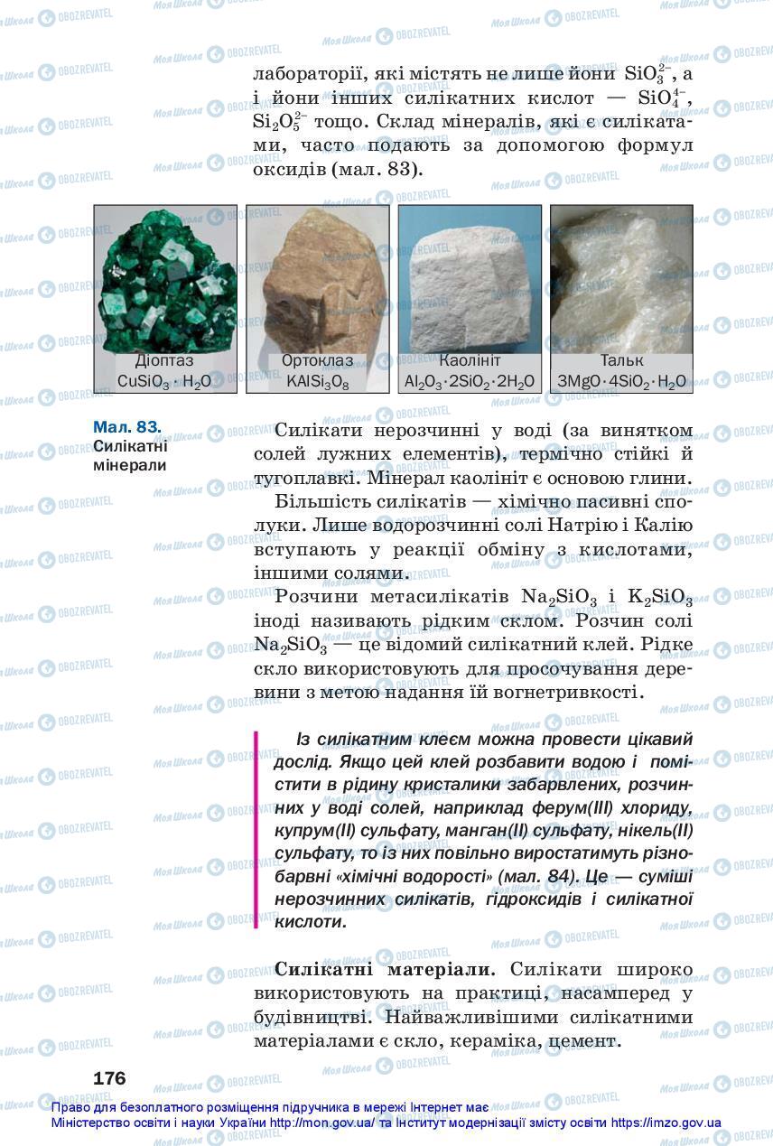 Підручники Хімія 11 клас сторінка 176