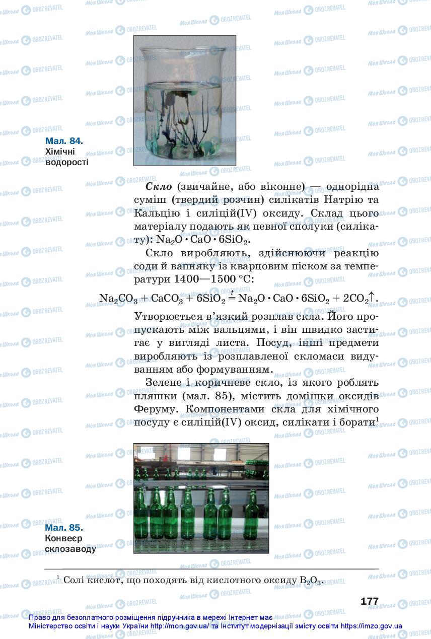 Підручники Хімія 11 клас сторінка 177