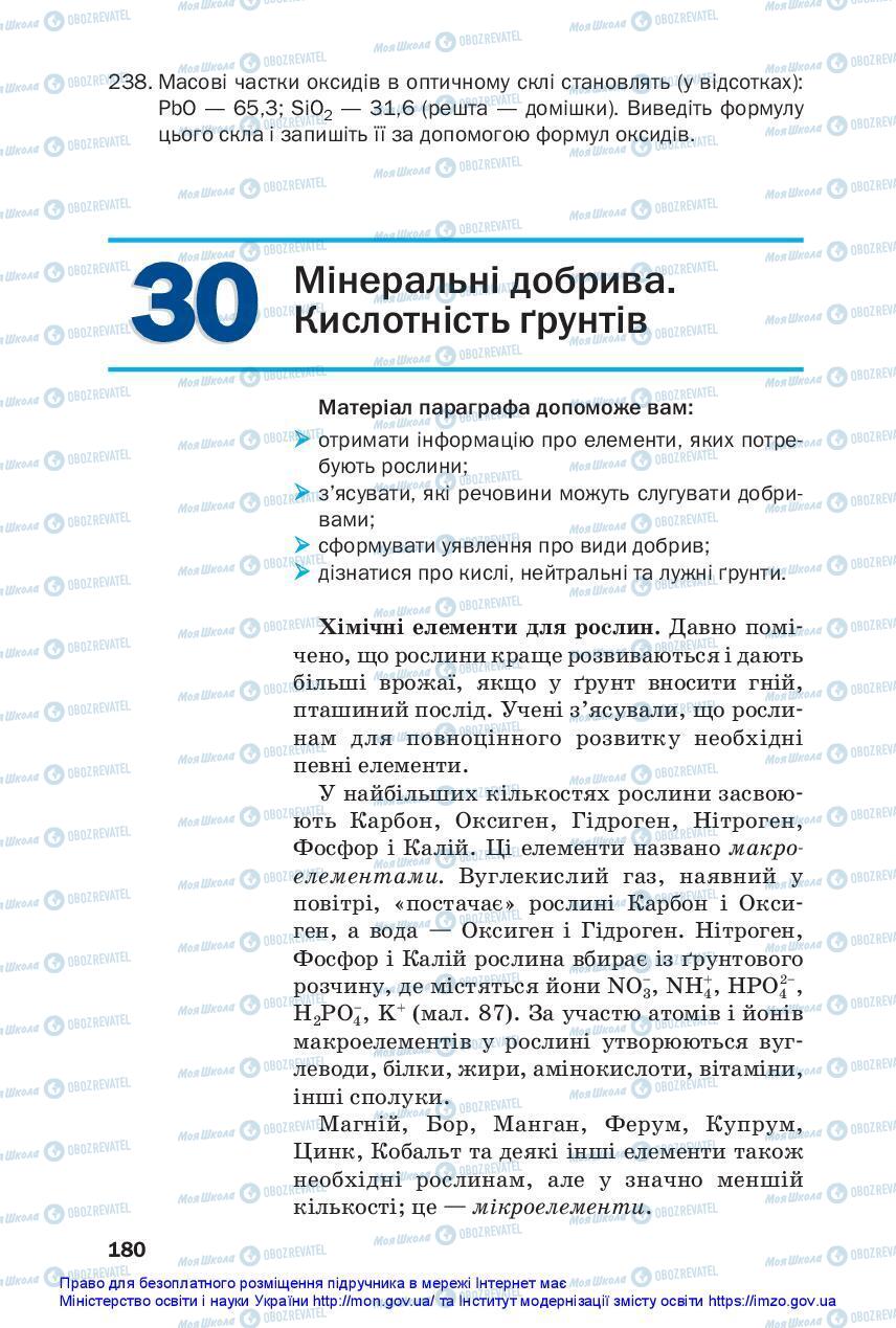 Підручники Хімія 11 клас сторінка 180