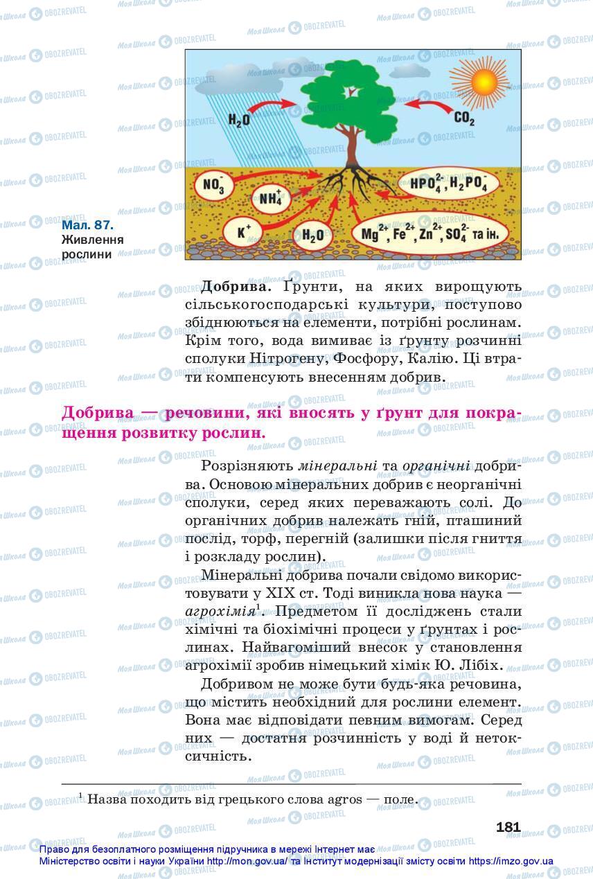 Учебники Химия 11 класс страница 181