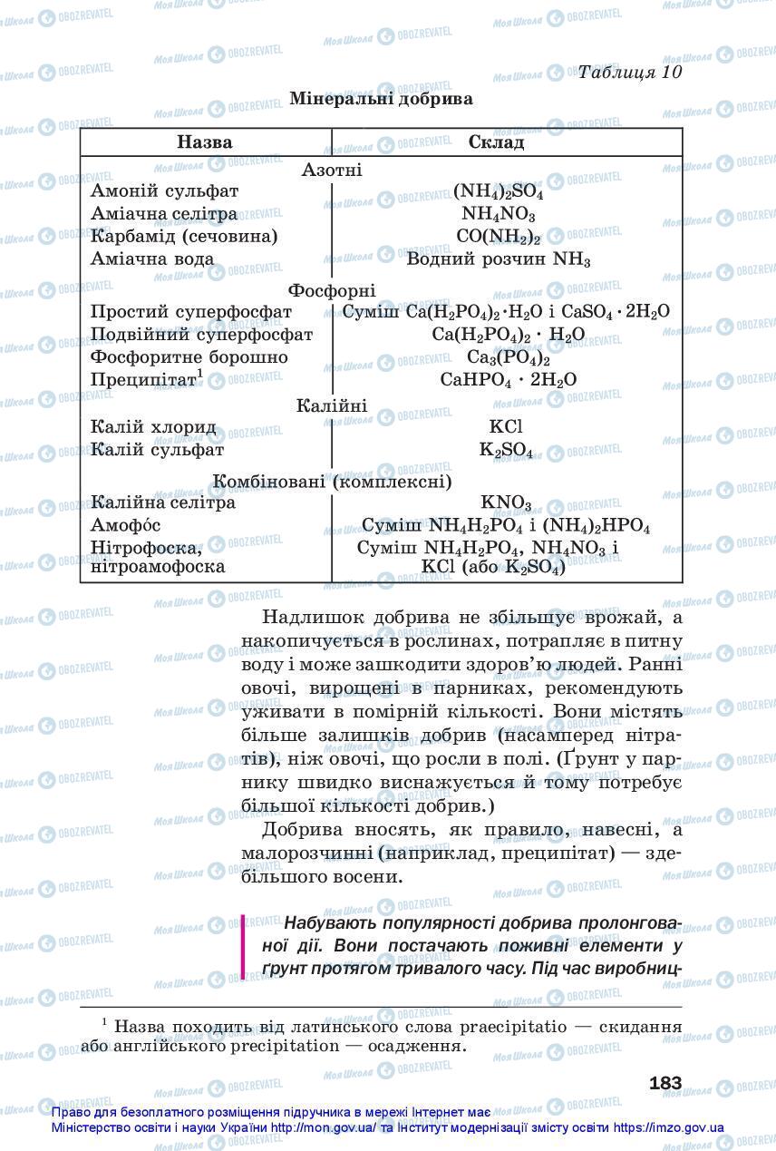 Підручники Хімія 11 клас сторінка 183