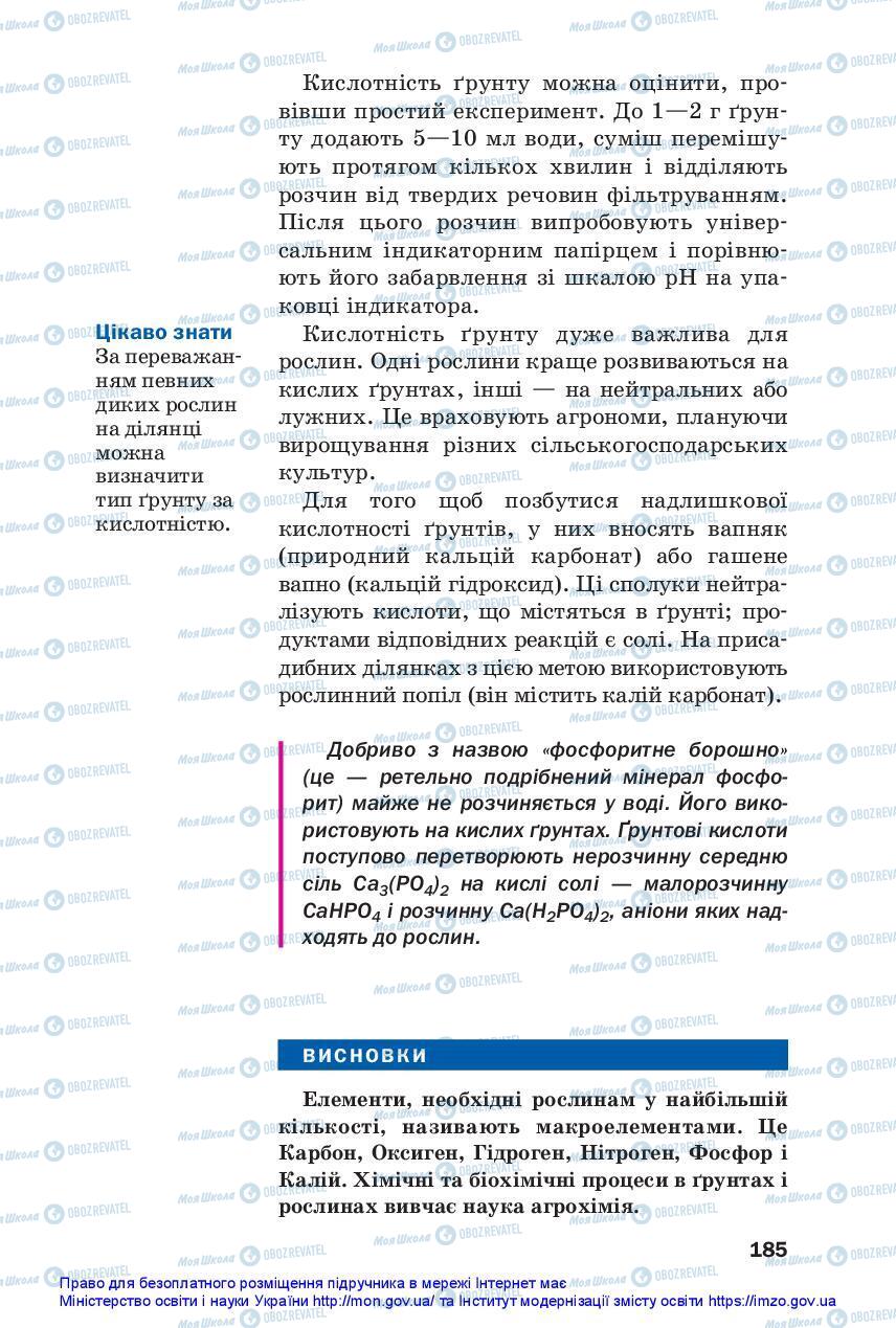 Підручники Хімія 11 клас сторінка 185