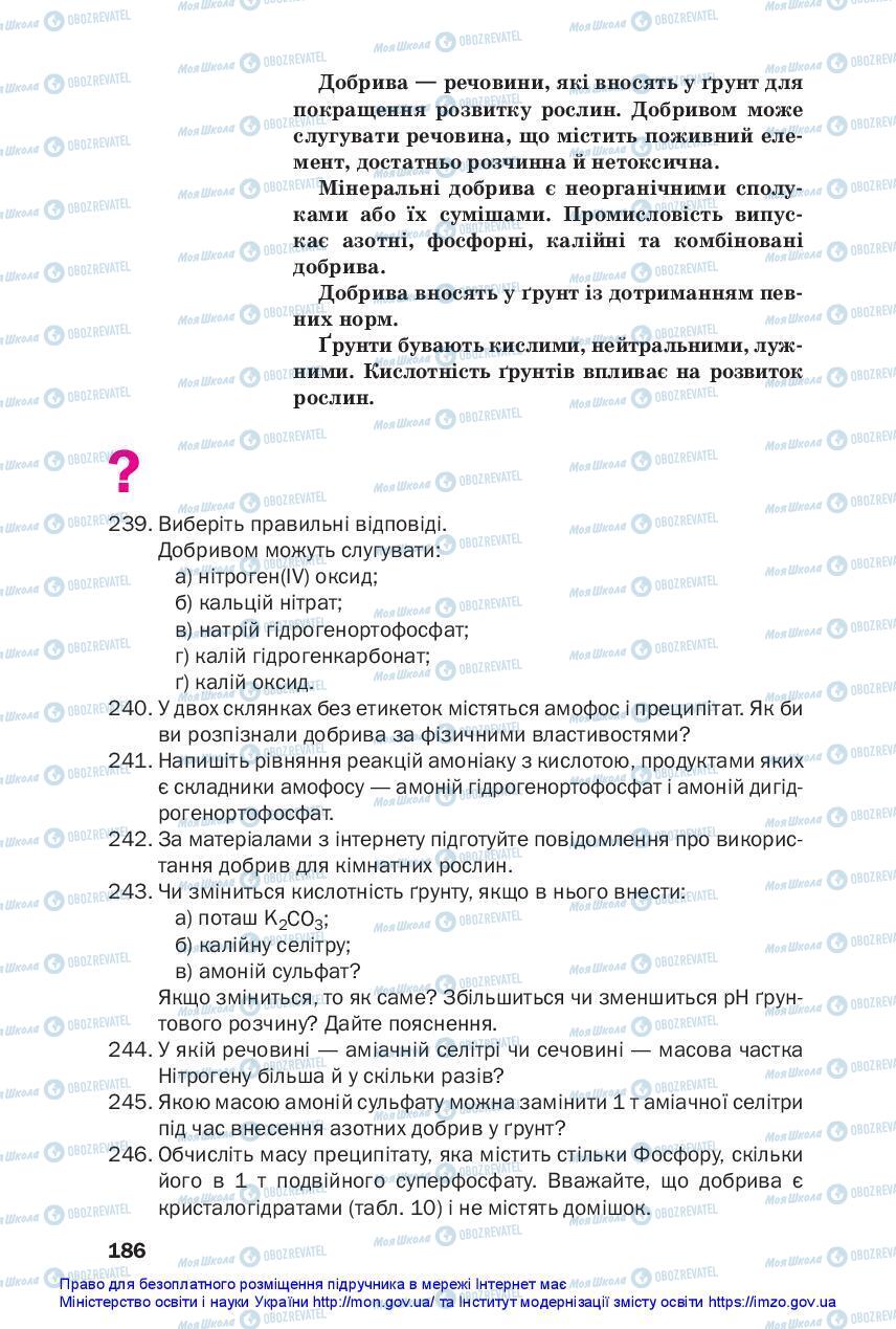 Підручники Хімія 11 клас сторінка 186
