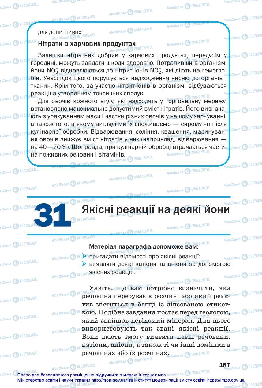 Підручники Хімія 11 клас сторінка 187