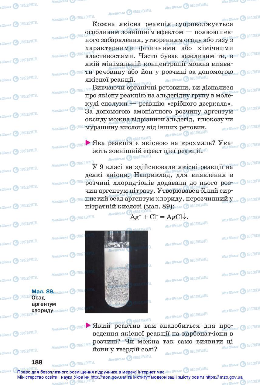 Учебники Химия 11 класс страница 188