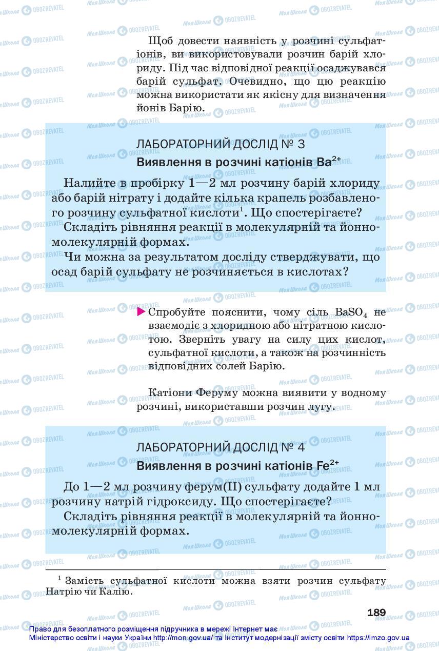 Підручники Хімія 11 клас сторінка 189