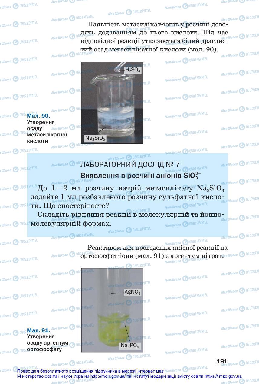 Підручники Хімія 11 клас сторінка 191