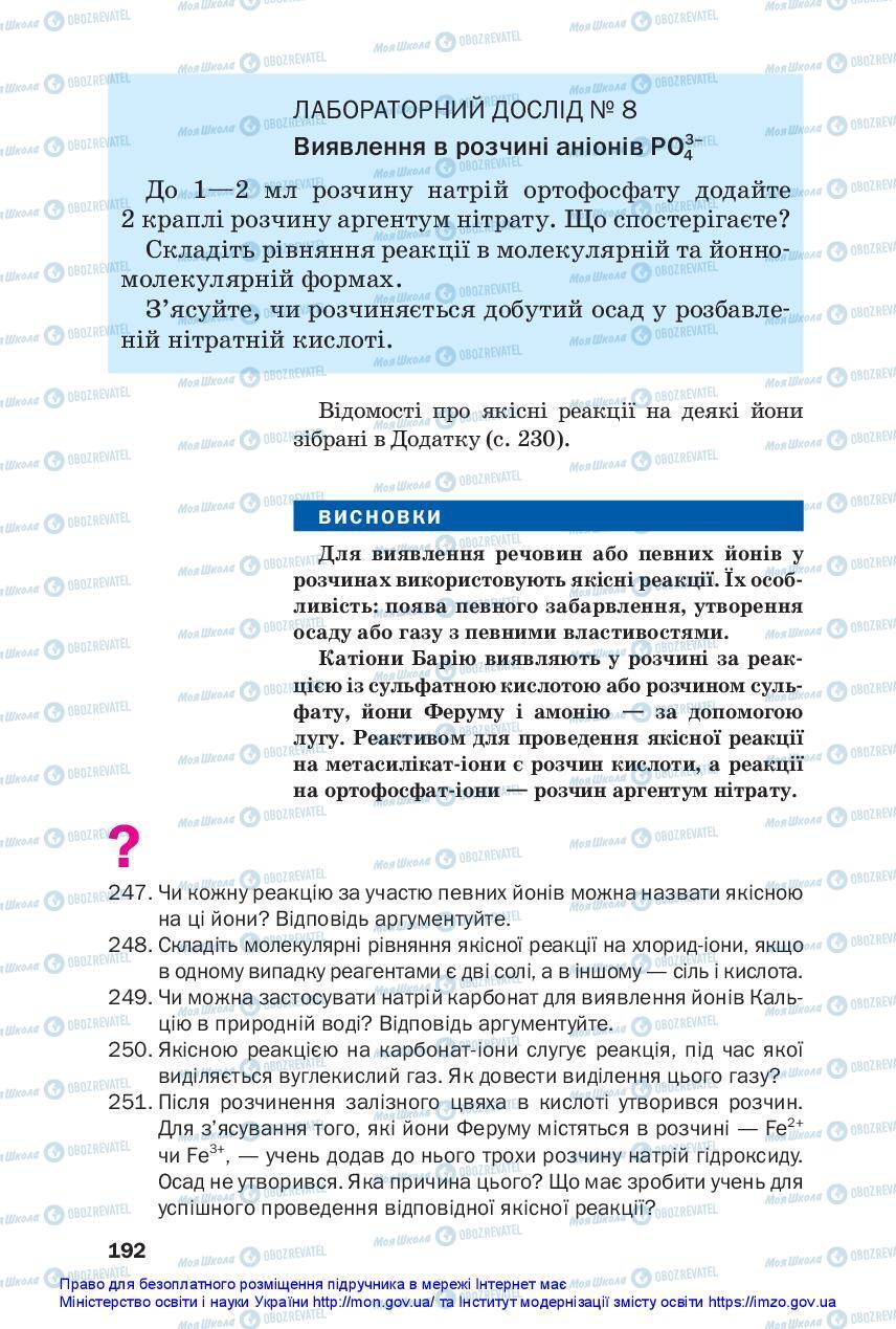Підручники Хімія 11 клас сторінка 192
