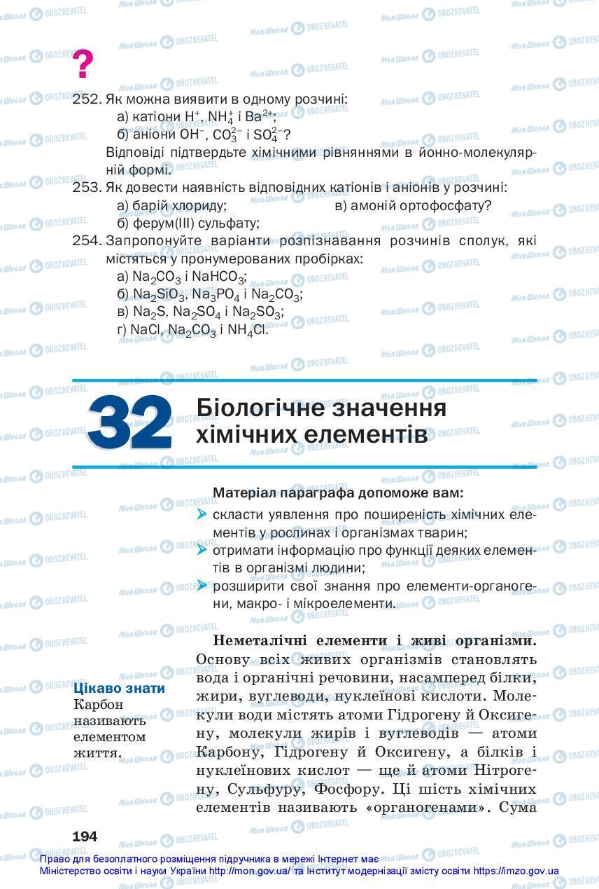 Підручники Хімія 11 клас сторінка 194