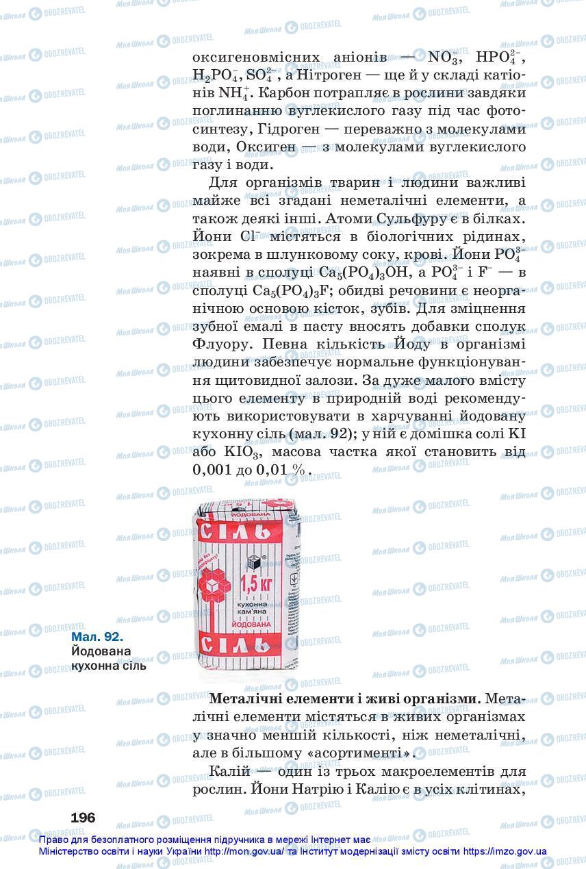 Підручники Хімія 11 клас сторінка 196
