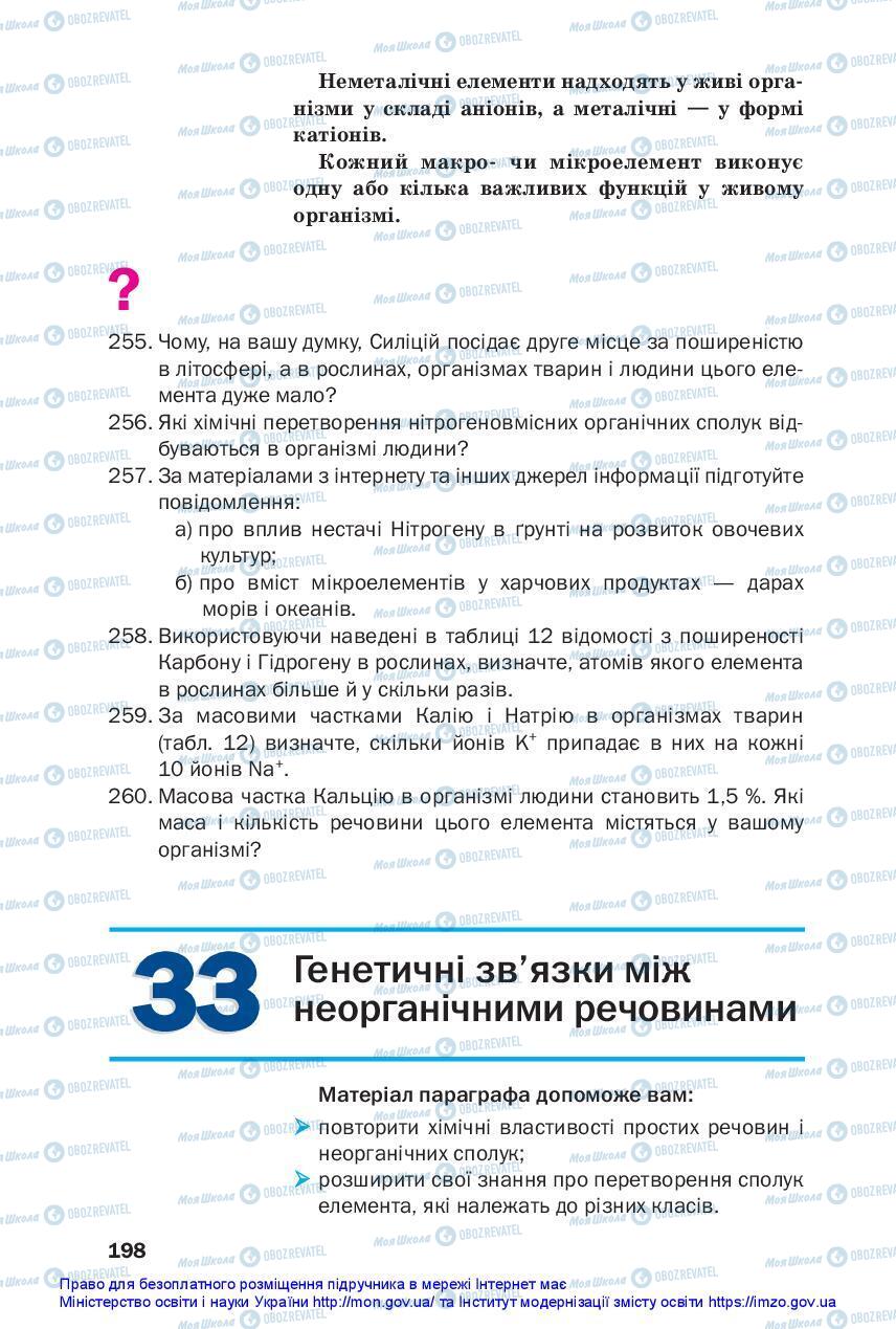 Підручники Хімія 11 клас сторінка 198