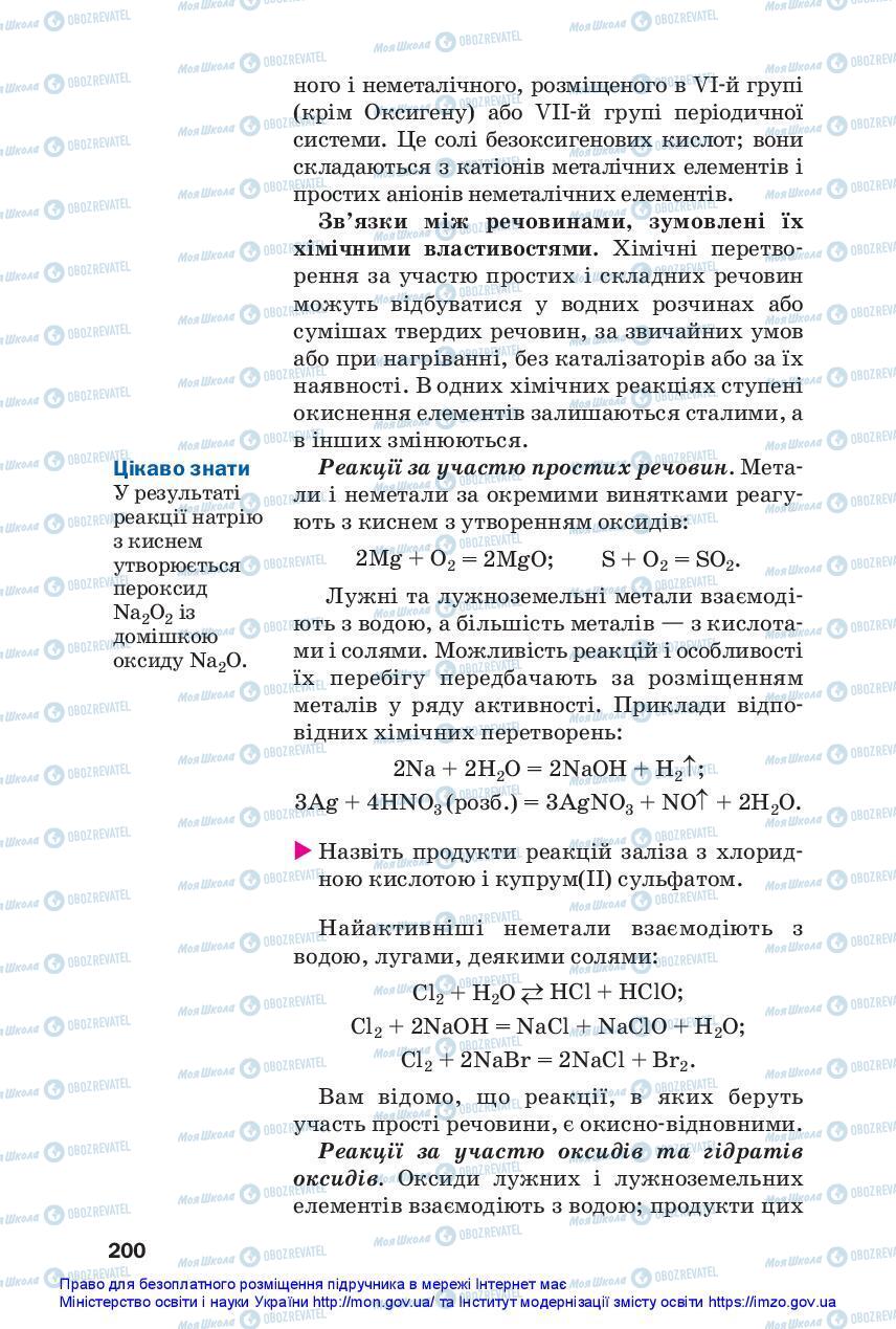 Підручники Хімія 11 клас сторінка 200