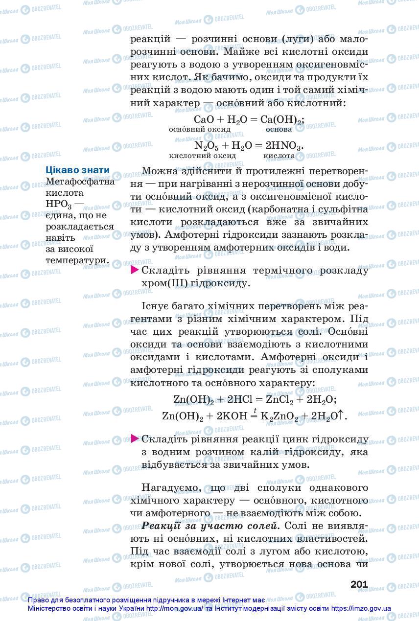 Підручники Хімія 11 клас сторінка 201