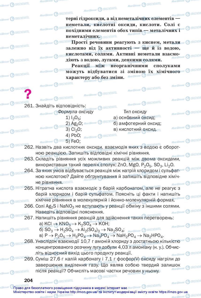 Підручники Хімія 11 клас сторінка 204