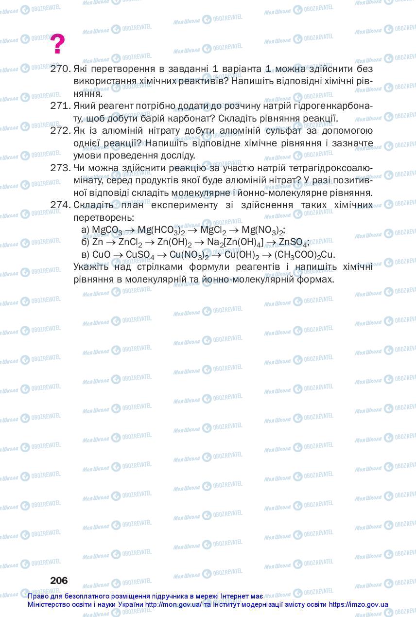Підручники Хімія 11 клас сторінка 206