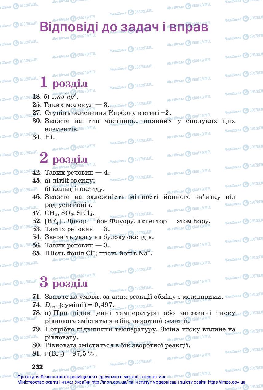 Підручники Хімія 11 клас сторінка 232