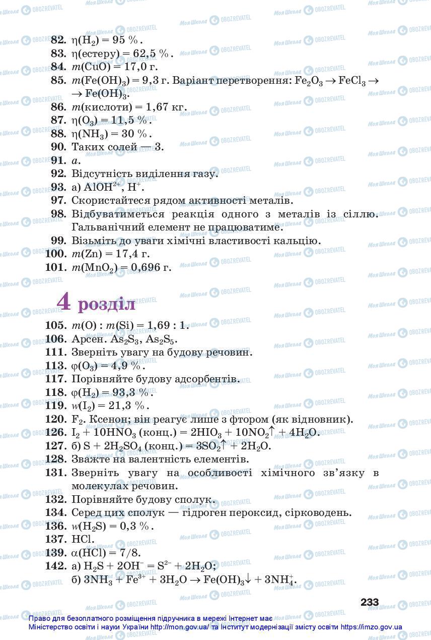 Підручники Хімія 11 клас сторінка 233
