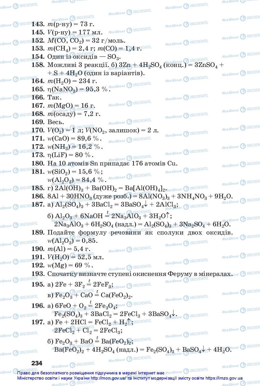 Підручники Хімія 11 клас сторінка 234