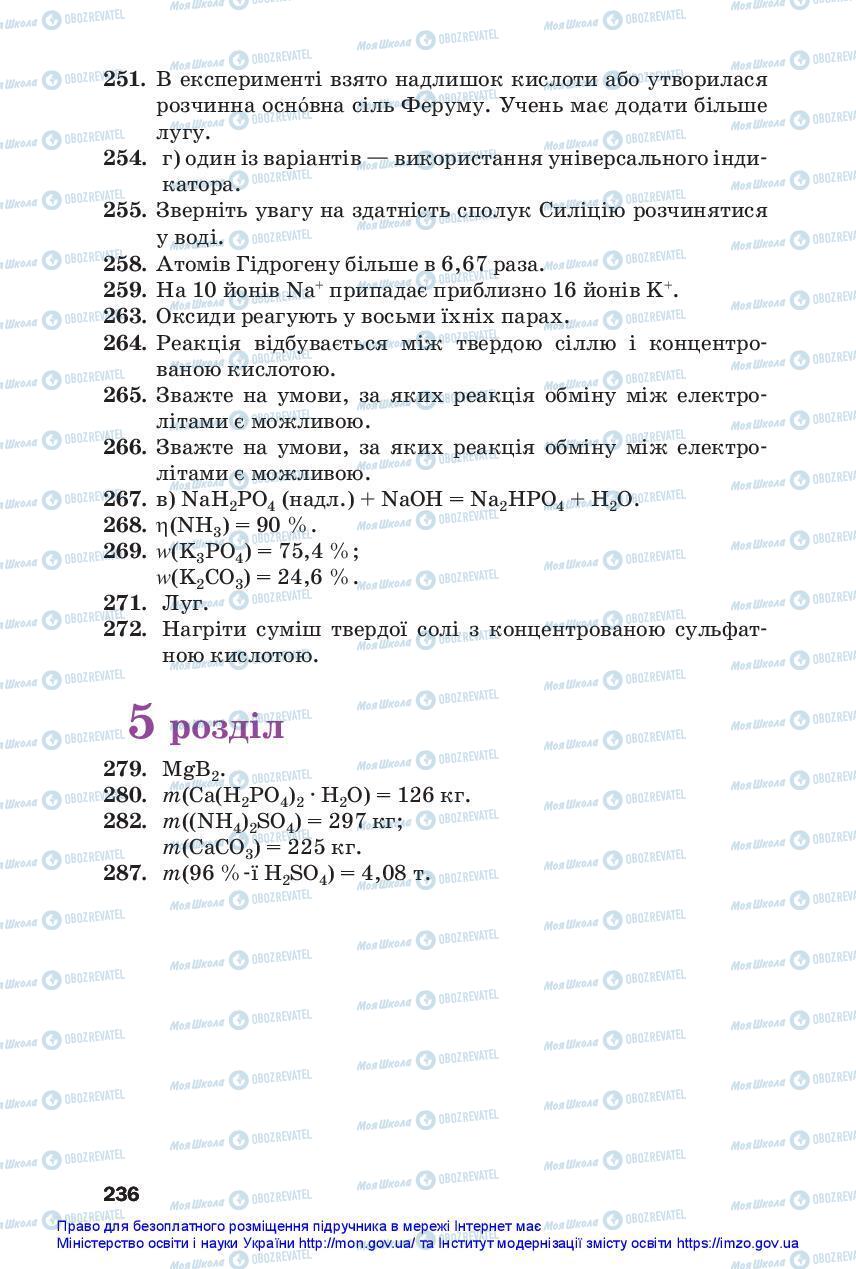 Учебники Химия 11 класс страница 236