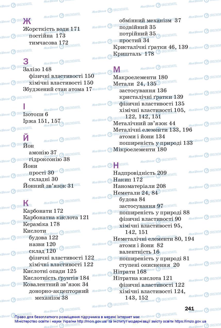 Учебники Химия 11 класс страница 241