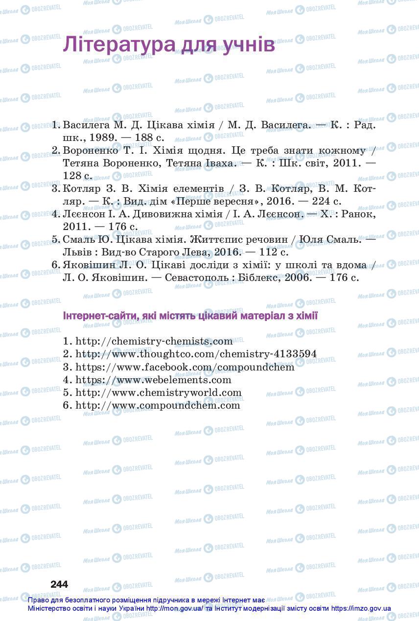 Підручники Хімія 11 клас сторінка 244