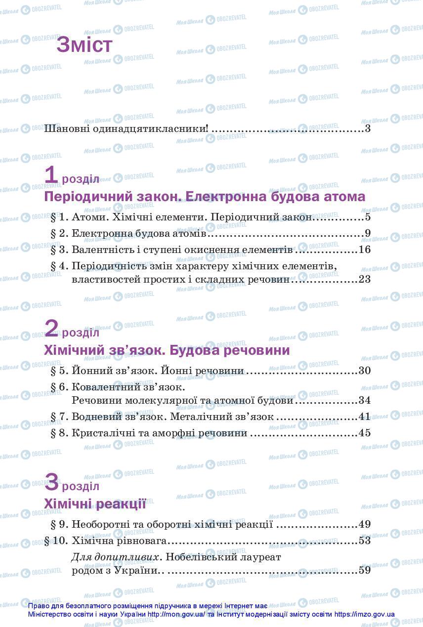 Підручники Хімія 11 клас сторінка 245