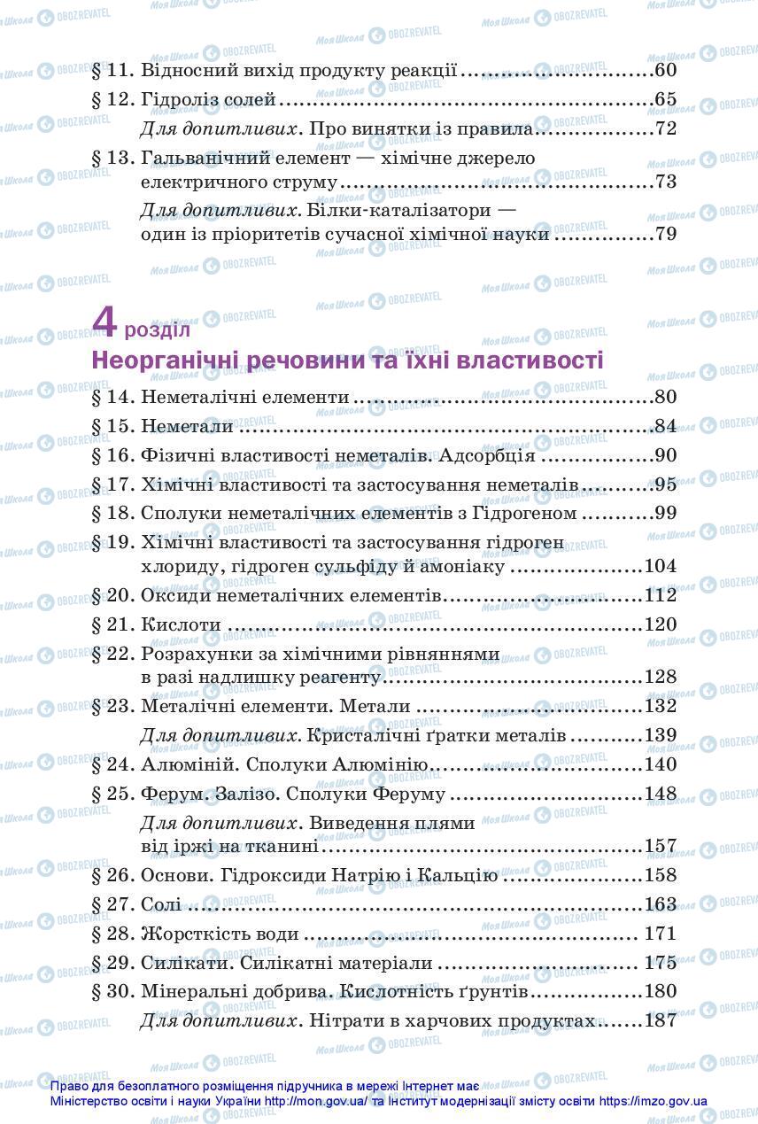 Підручники Хімія 11 клас сторінка 246