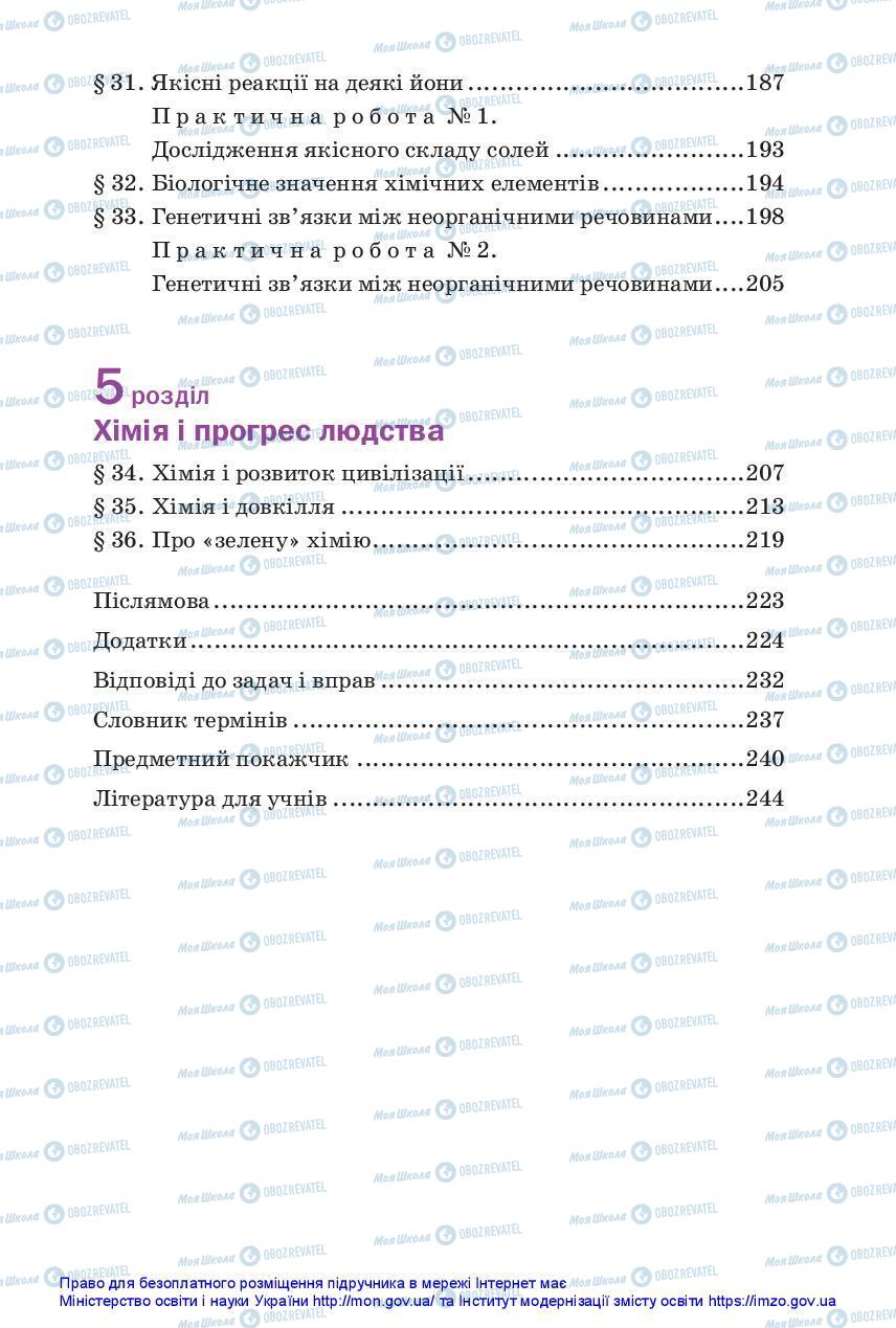 Підручники Хімія 11 клас сторінка 247