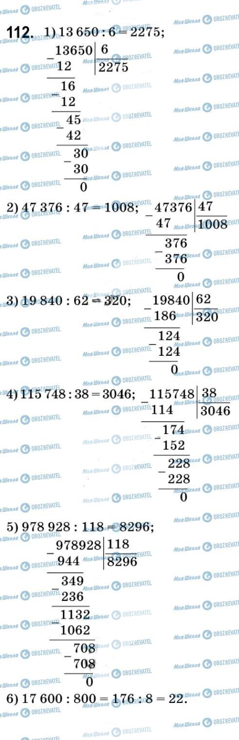 ГДЗ Математика 5 класс страница 112