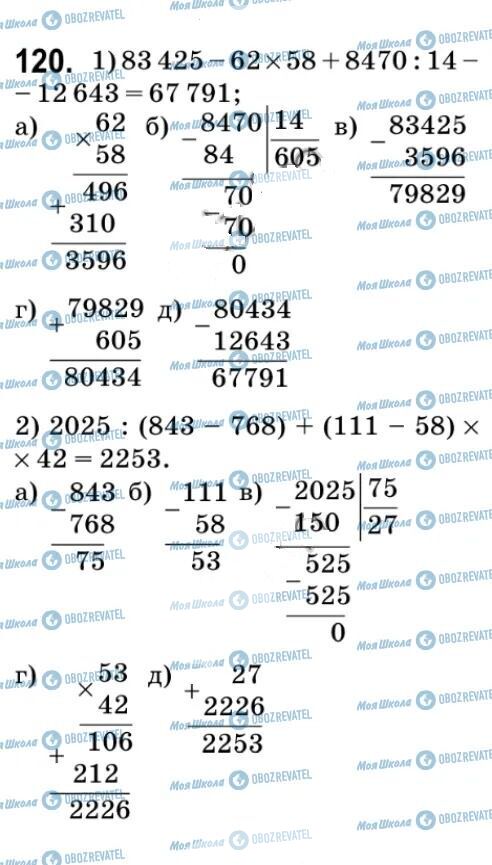 ГДЗ Математика 5 клас сторінка 120