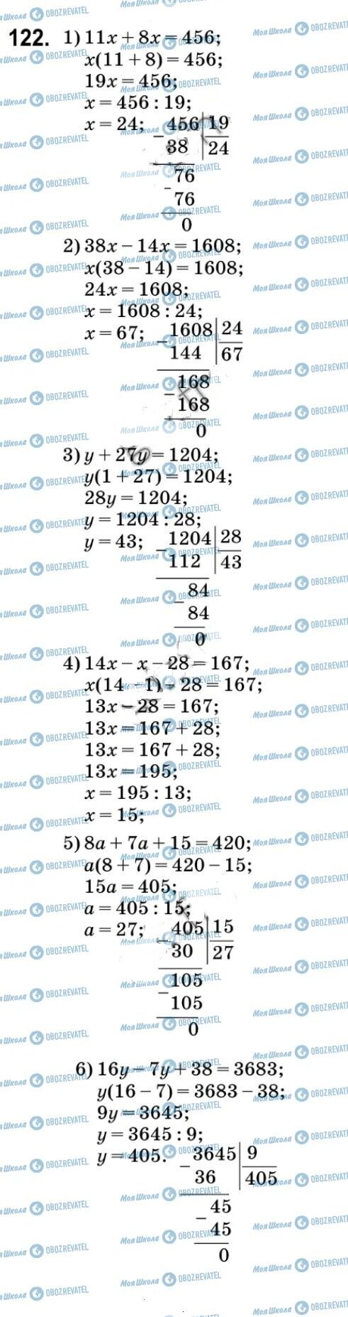 ГДЗ Математика 5 класс страница 122