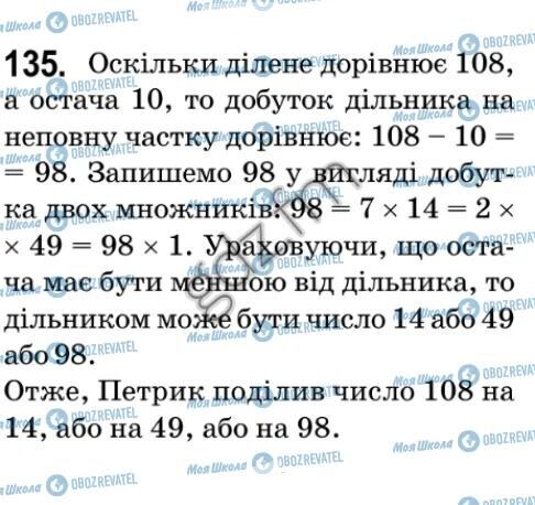 ГДЗ Математика 5 клас сторінка 135