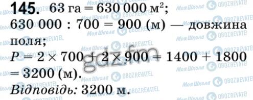 ГДЗ Математика 5 клас сторінка 145