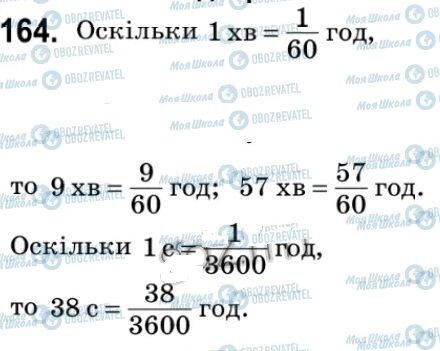 ГДЗ Математика 5 класс страница 164