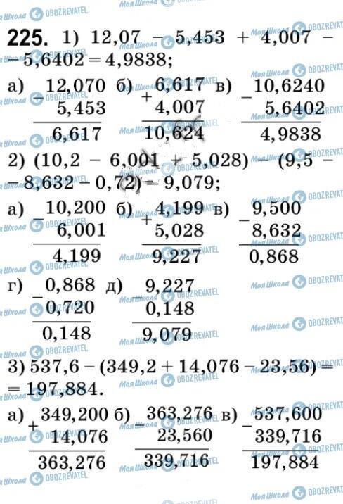 ГДЗ Математика 5 класс страница 225