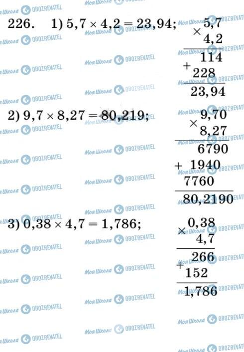 ГДЗ Математика 5 клас сторінка 226