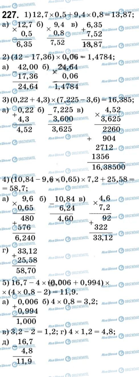 ГДЗ Математика 5 класс страница 227