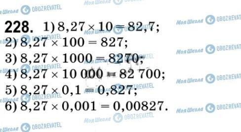 ГДЗ Математика 5 класс страница 228