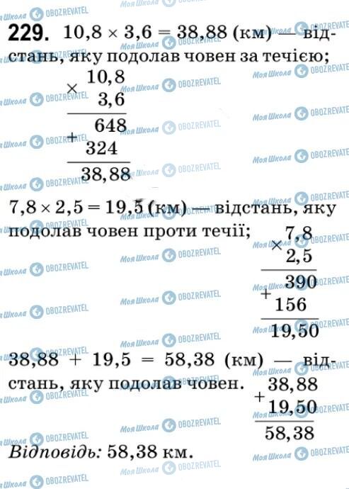 ГДЗ Математика 5 клас сторінка 229