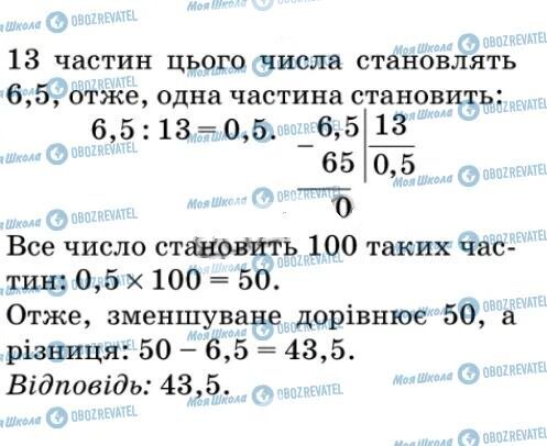 ГДЗ Математика 5 клас сторінка 248