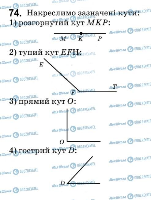ГДЗ Математика 5 класс страница 74
