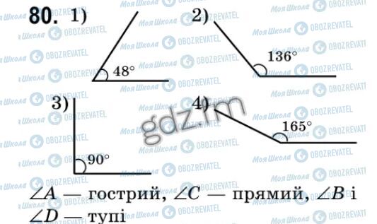 ГДЗ Математика 5 класс страница 80